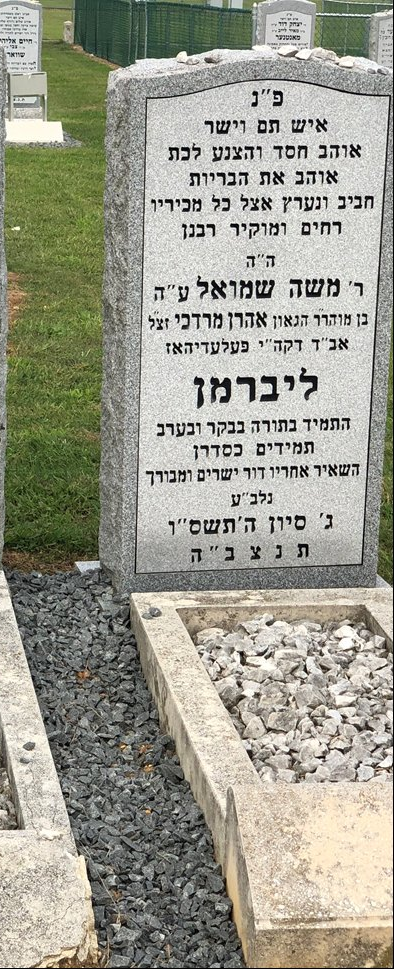 Matzeivah of R' Moshe Shmuel Lieberman